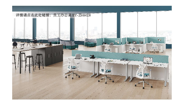 员工办公桌 EY-ZH6028.jpg 员工办公桌 EY-ZH6028.jpg