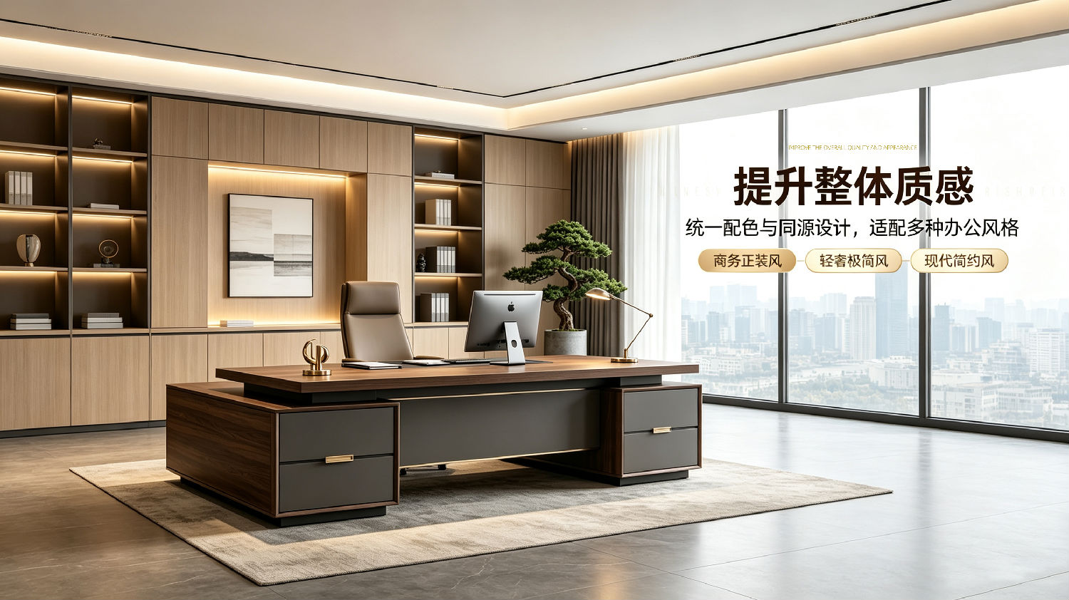 高质感：大班台